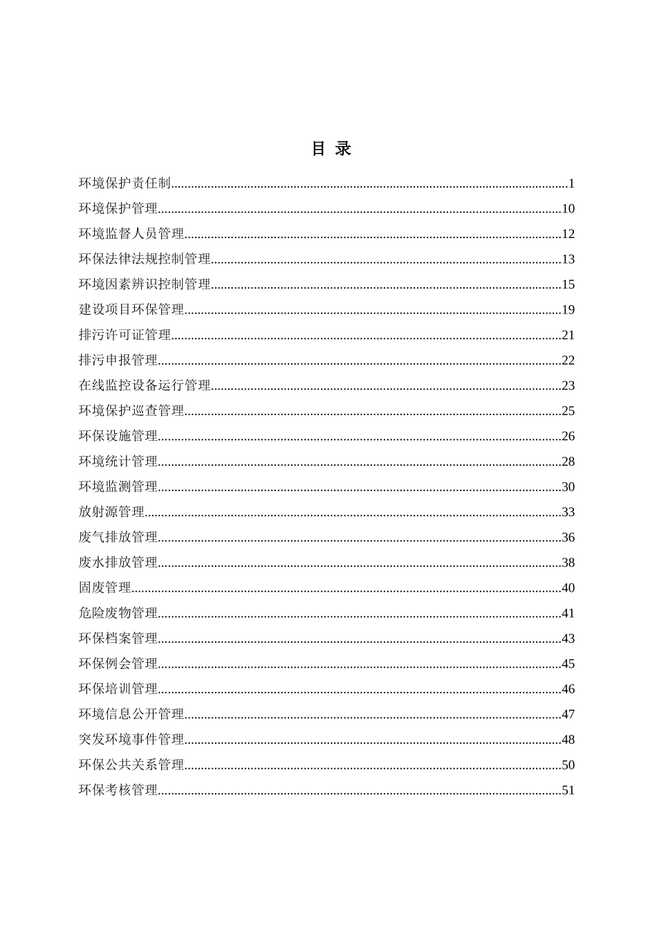 化工企业环保制度管理汇编_第2页