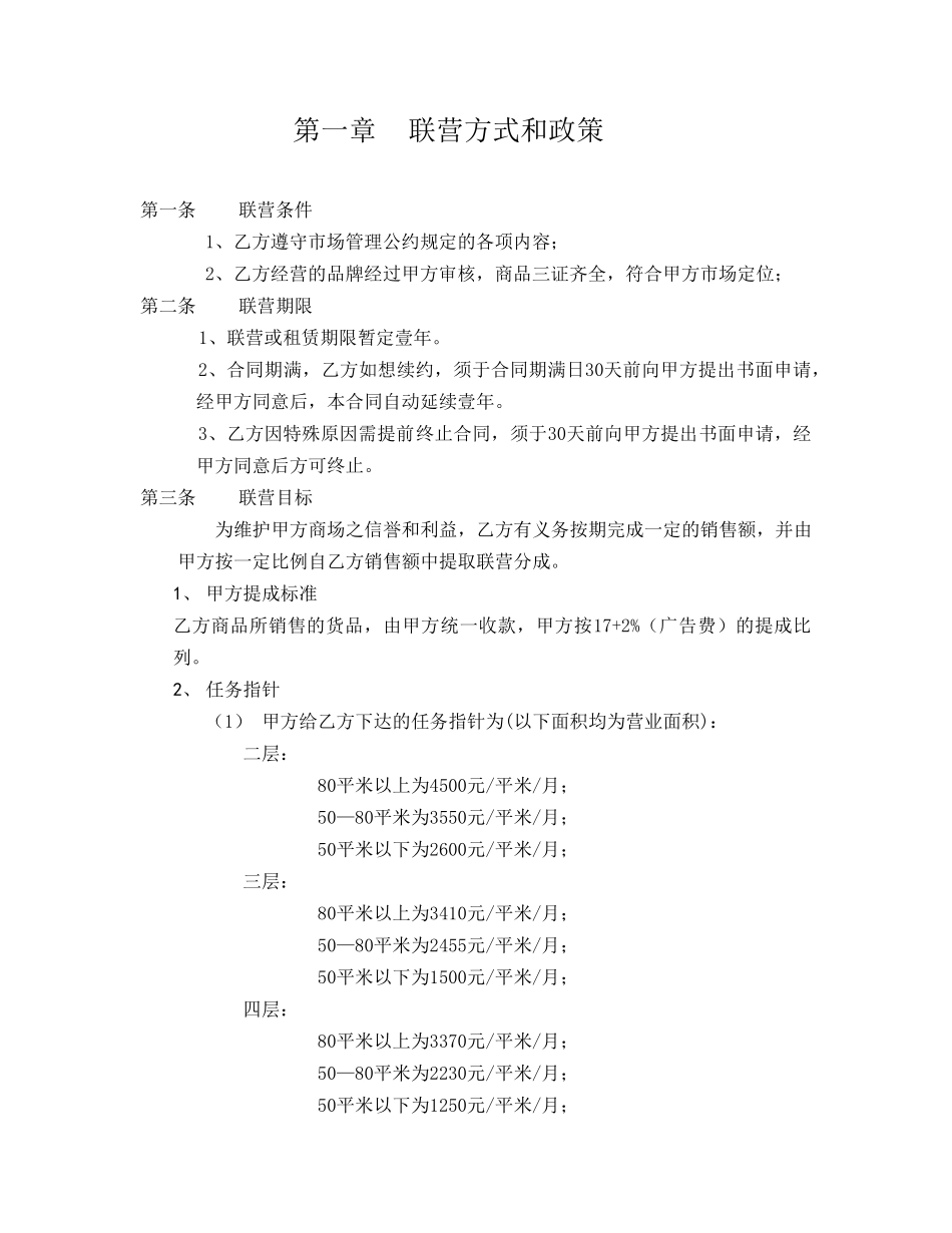 华润.万象城经营管理手册(DOC75页)_第3页