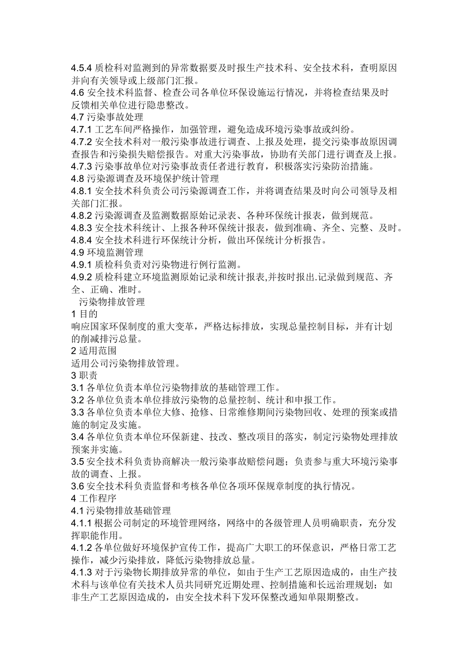 化工企业环境保护管理制度_第2页