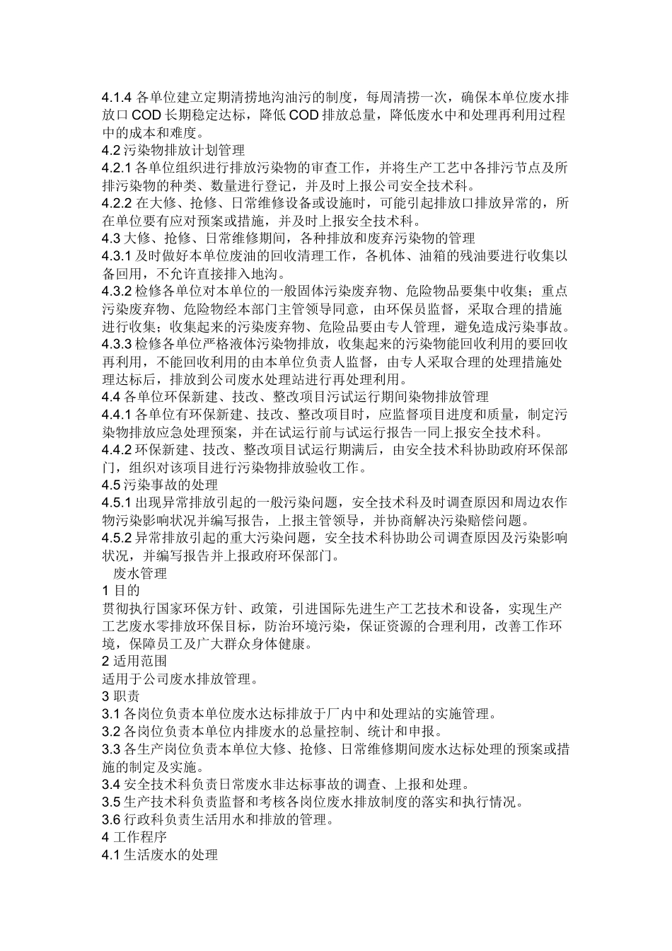 化工企业环境保护管理制度_第3页