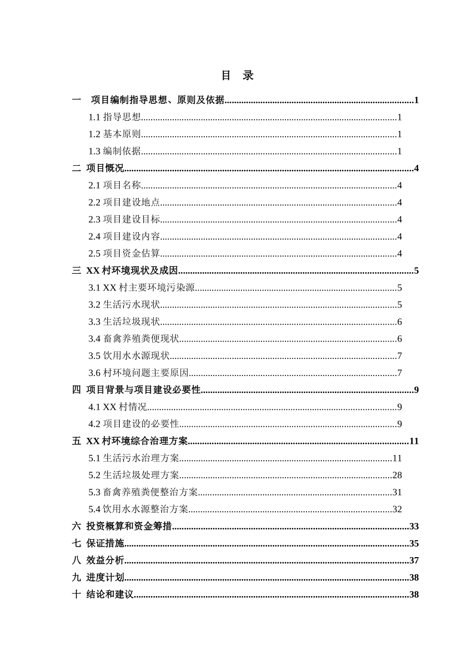 农村环境综合治理项目实施方案_第2页