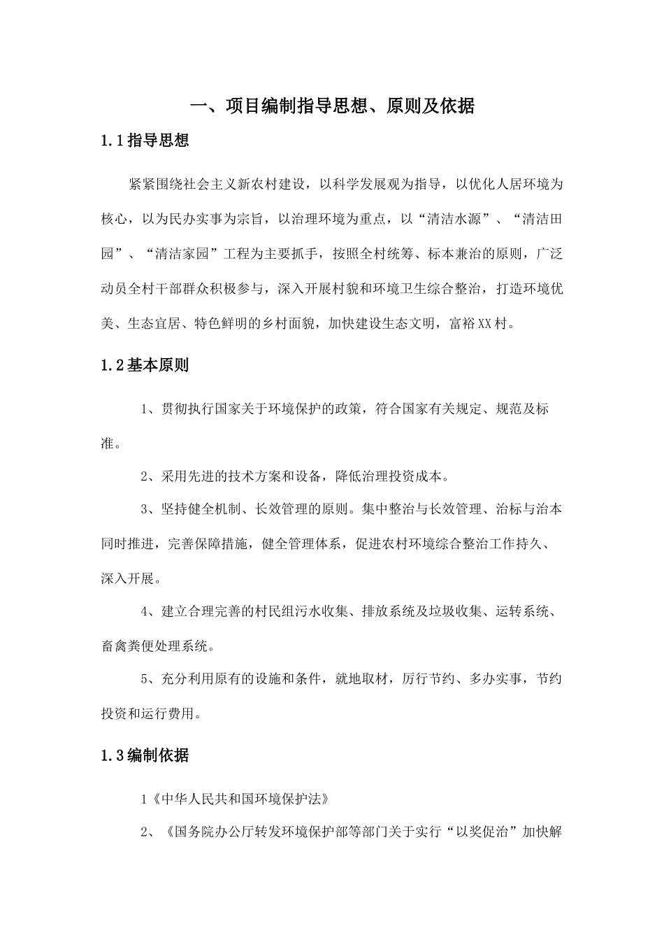 农村环境综合治理项目实施方案_第3页