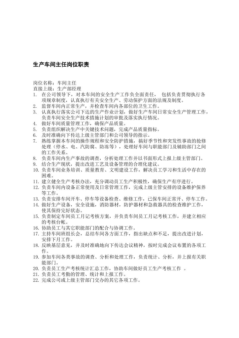 化工企业生产管理规章制度_第2页