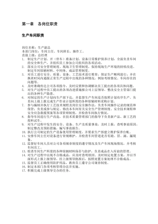 化工企业生产管理规章制度