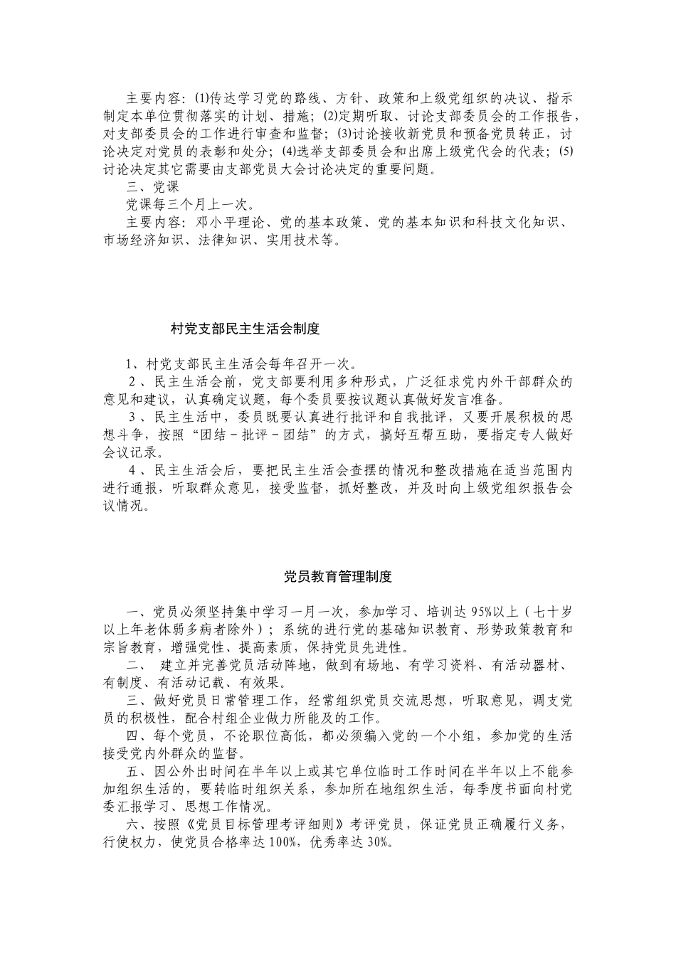 农村基层自制管理制度多篇_第2页