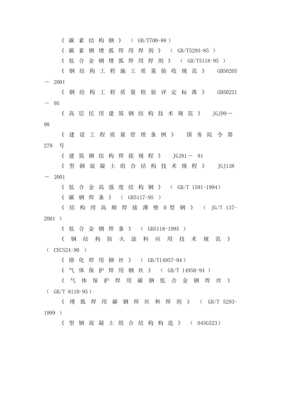 华润城润府三期项目型钢混凝土结构施工方案(DOC32页)_第2页