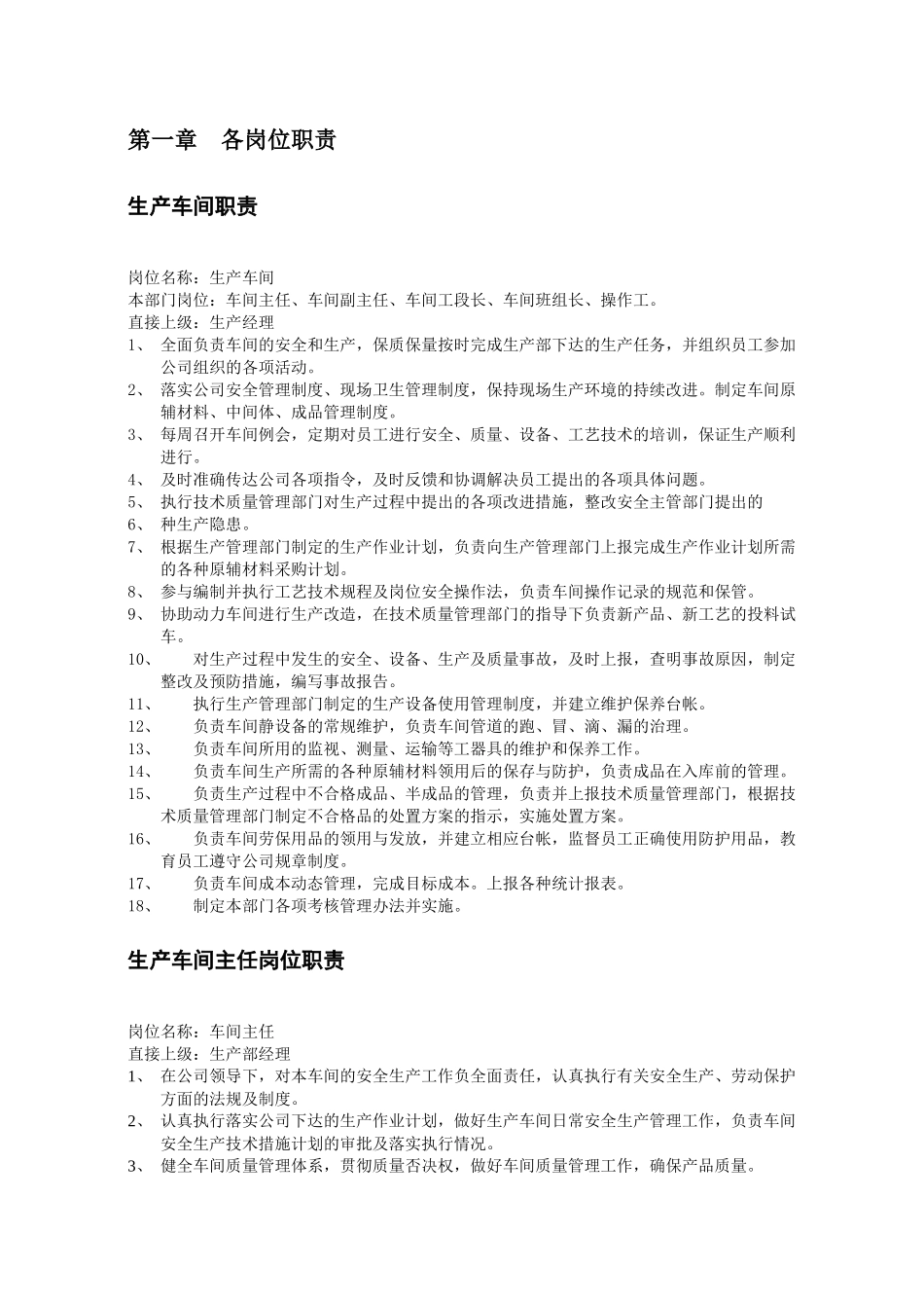 化工企业生产管理规章制度大全_第2页