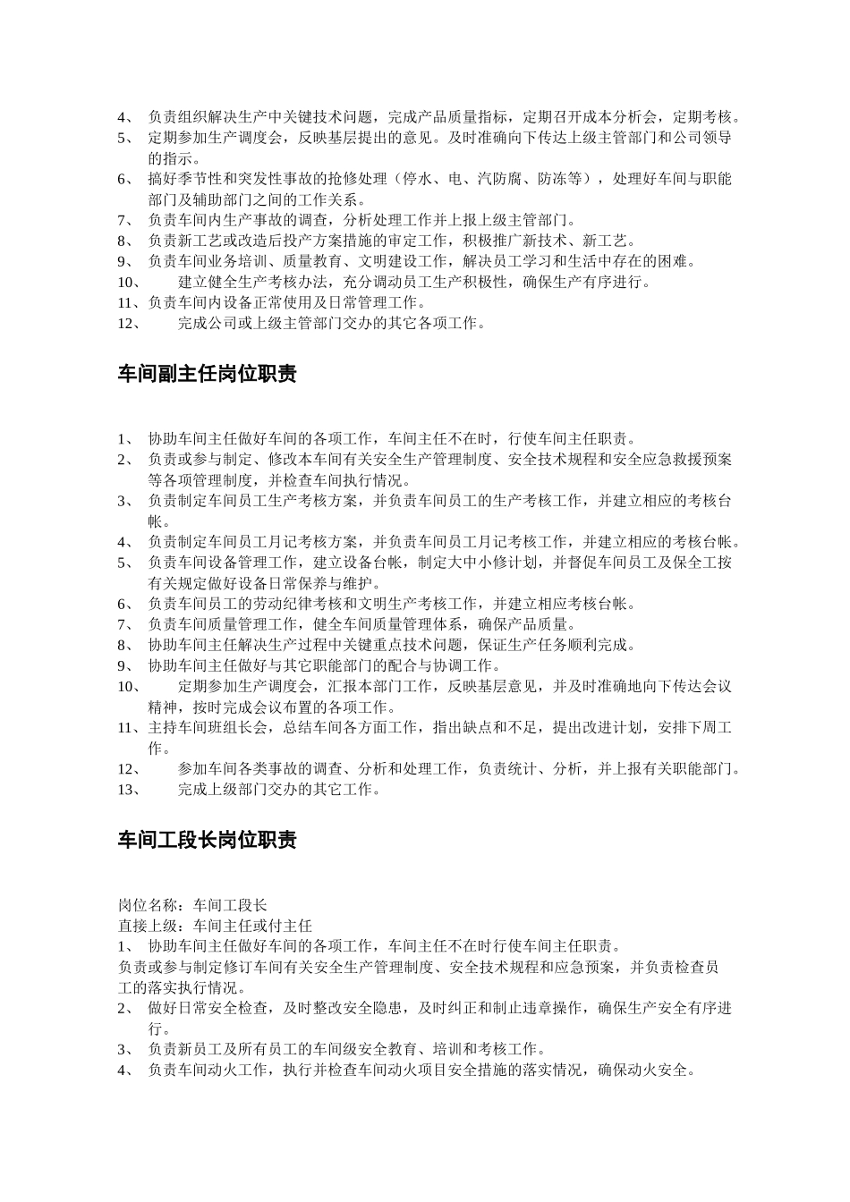 化工企业生产管理规章制度大全_第3页