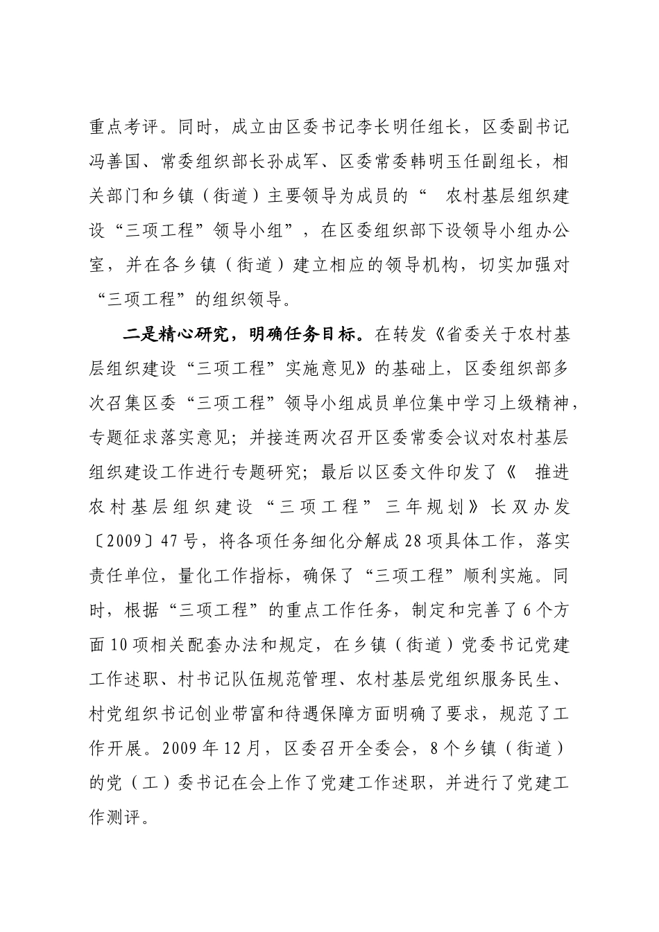 农村基层组织建设“三项工程”工作总结_第2页