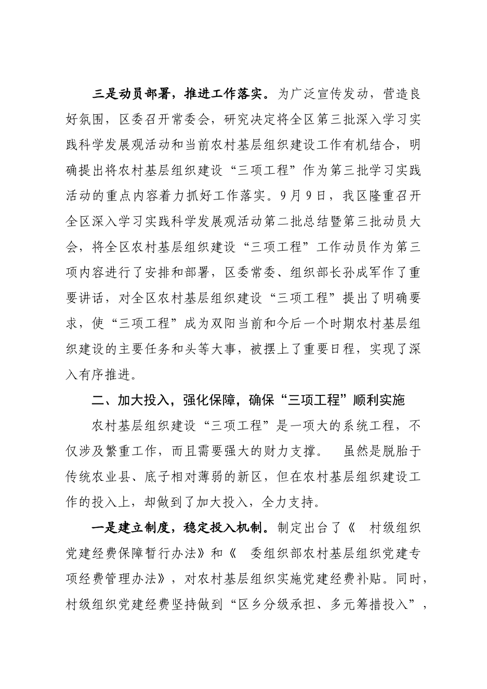 农村基层组织建设“三项工程”工作总结_第3页