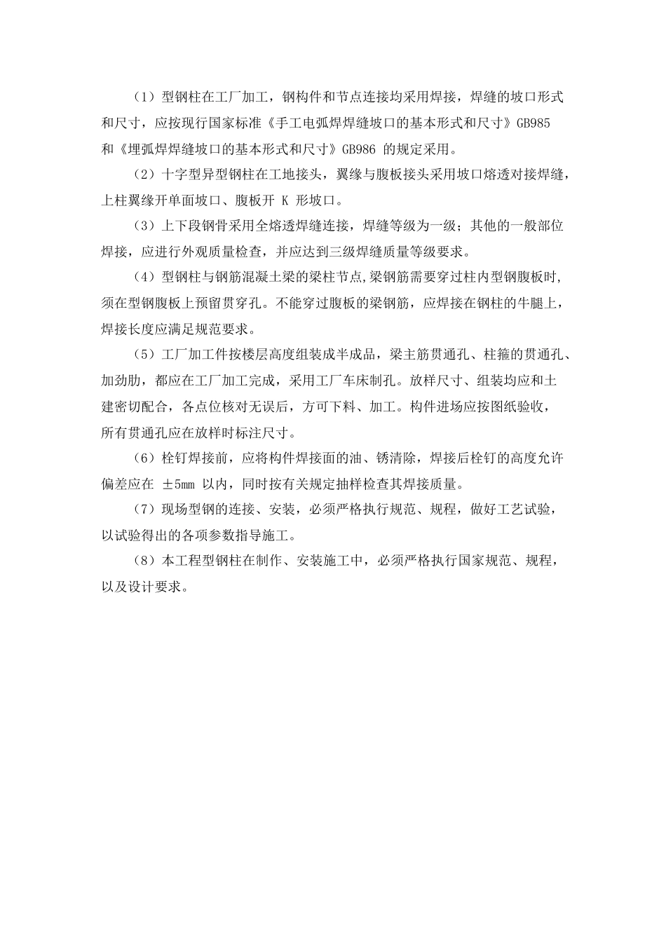 华润城润府三期项目型钢混凝土结构施工方案_第3页