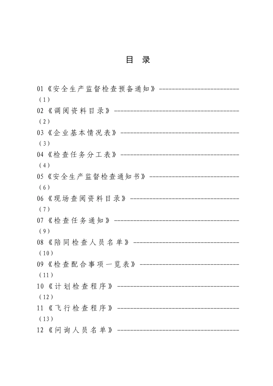 化工企业现场检查指导手册附件_第1页