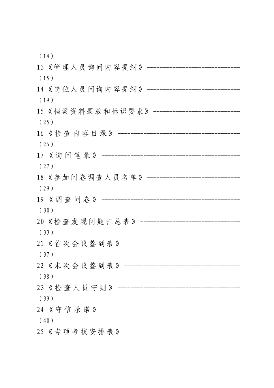 化工企业现场检查指导手册附件_第2页