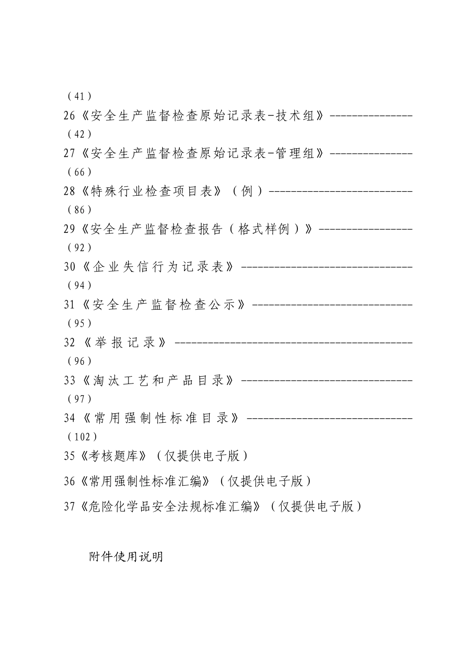 化工企业现场检查指导手册附件_第3页