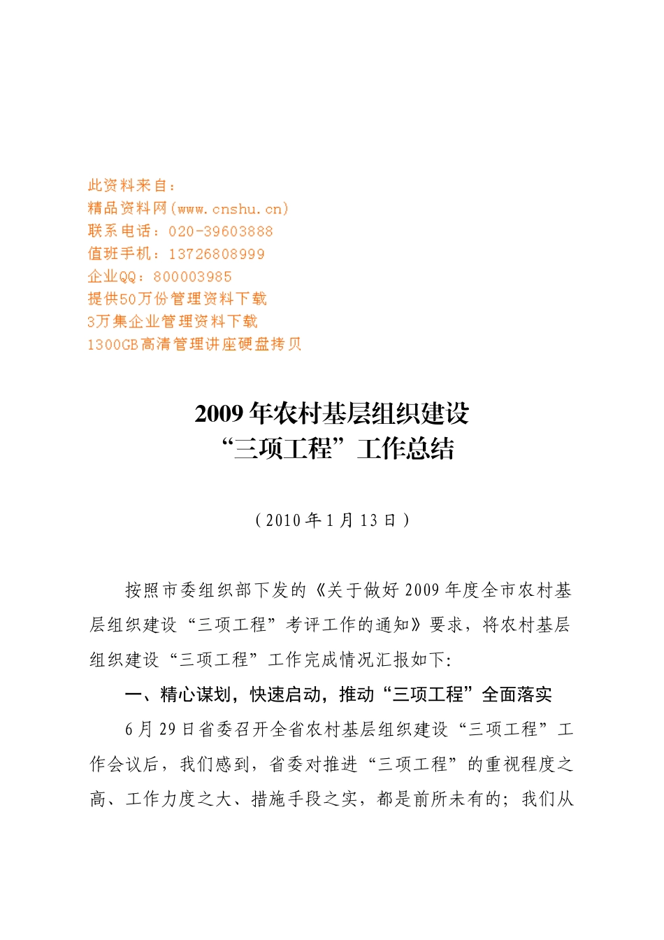 农村基层组织建设“三项工程”年度工作总结_第1页