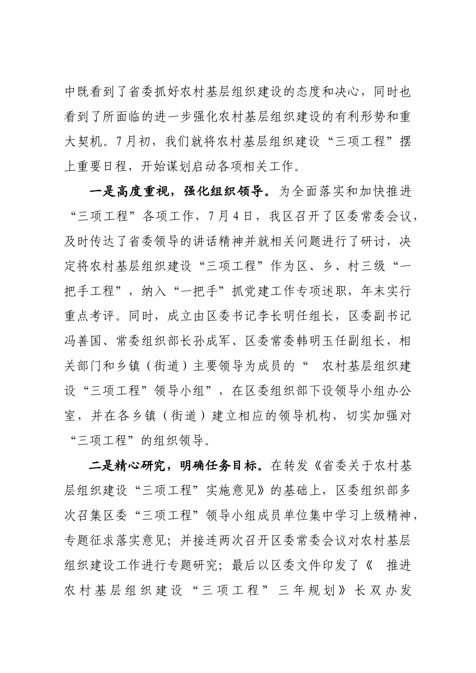 农村基层组织建设“三项工程”年度工作总结_第2页