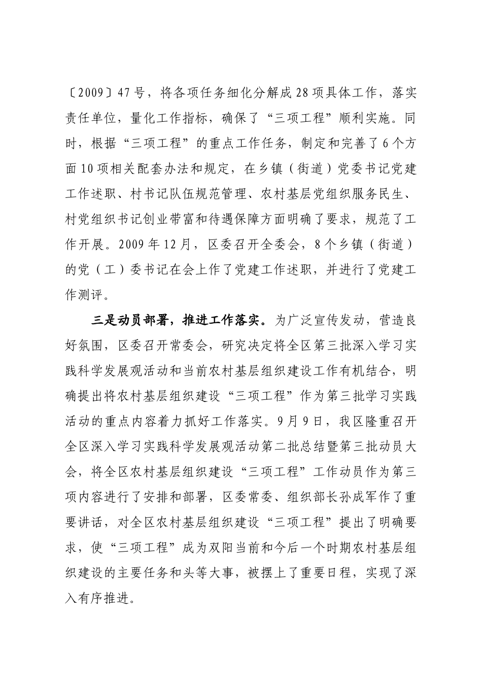 农村基层组织建设“三项工程”年度工作总结_第3页