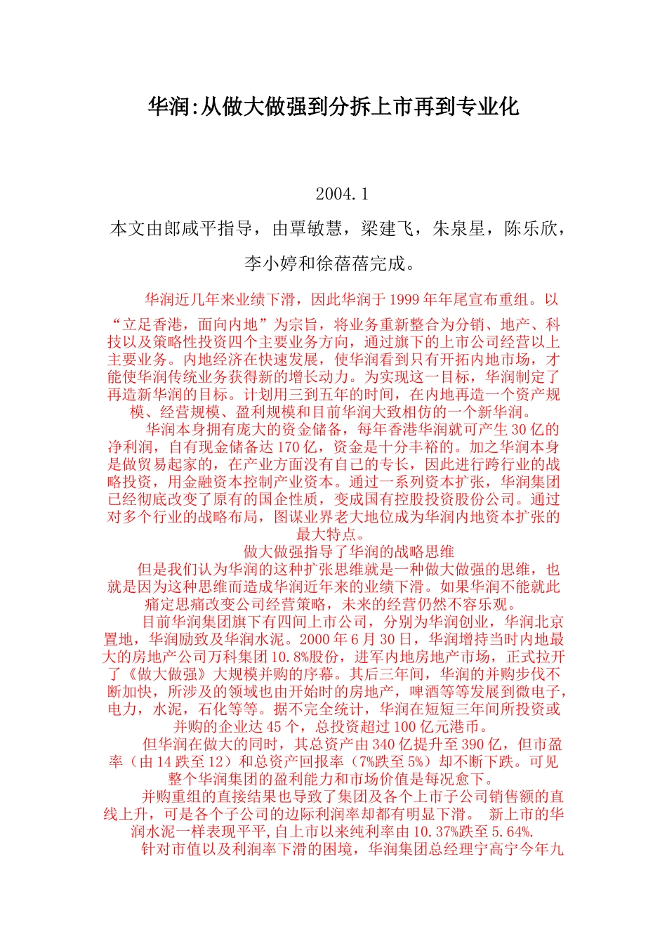 华润从做大做强到分拆上市再到专业_第1页