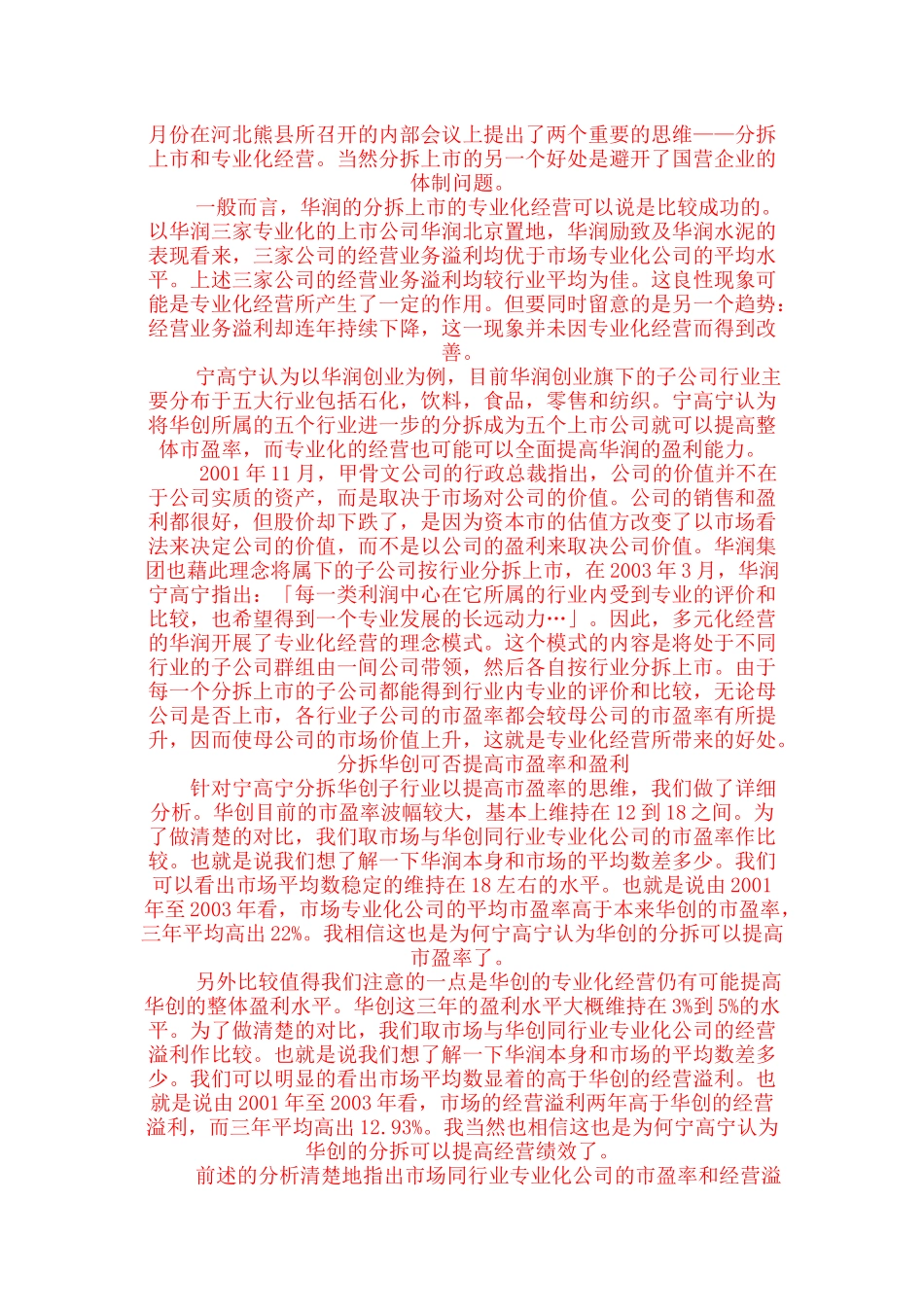 华润从做大做强到分拆上市再到专业_第2页