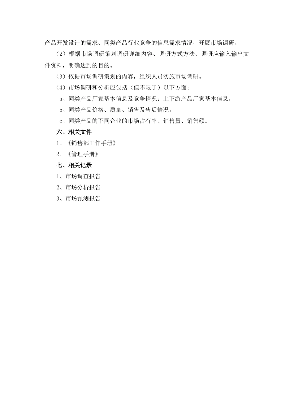 化工企业销售管理制度_第2页