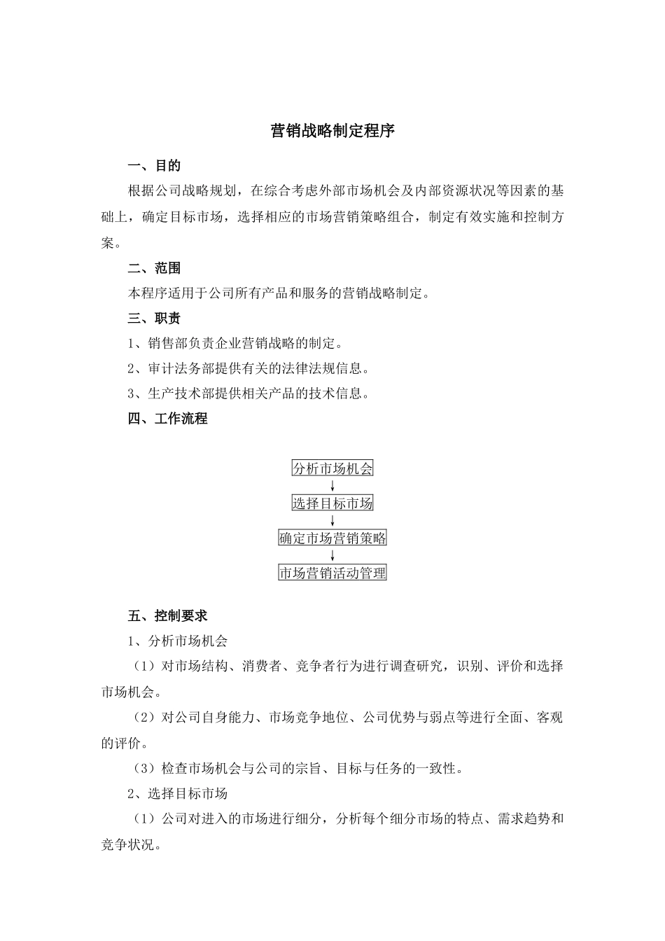 化工企业销售管理制度_第3页