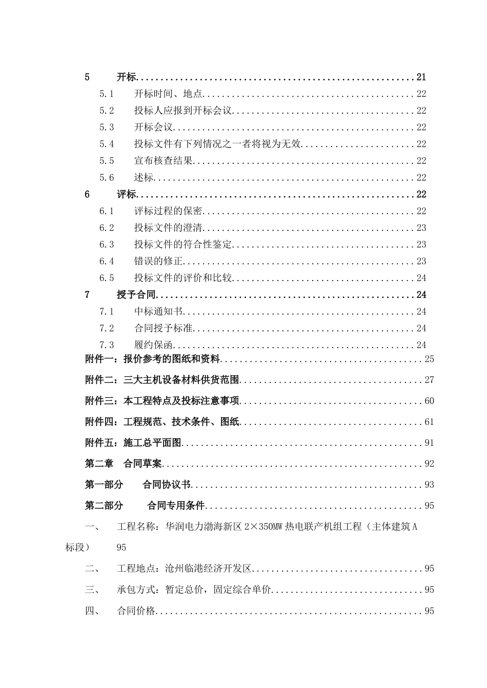 华润电力渤海新区2X350MW热电工程招标文件_第3页