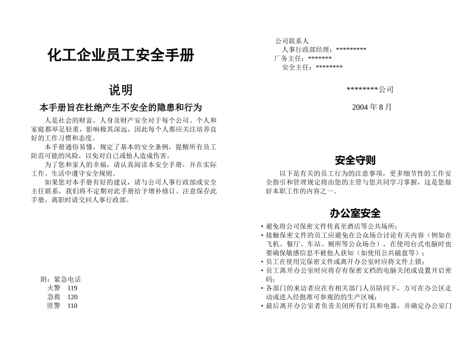 化工企业员工安全手册_第1页