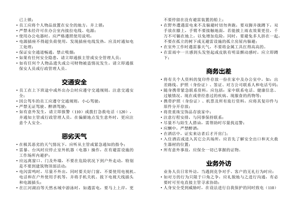 化工企业员工安全手册_第2页