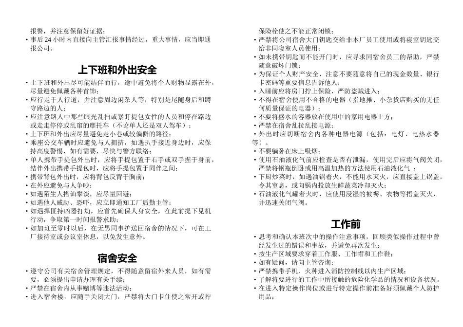 化工企业员工安全手册_第3页