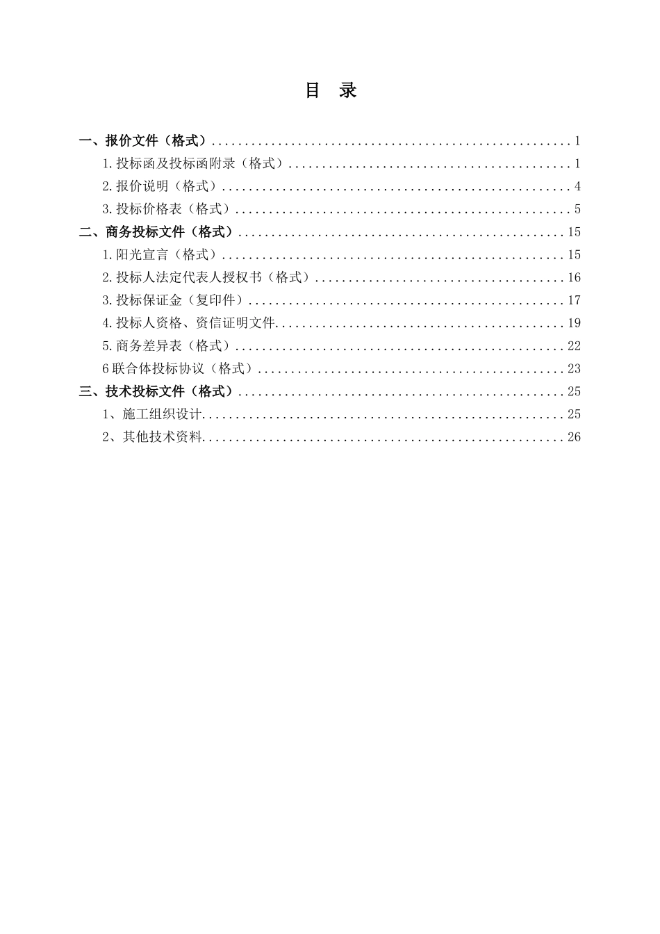 华润电力湖北有限公司2×330MW机组烟气超低排放改造配套SCR脱销系统改造总承包工程招标文件_第2页