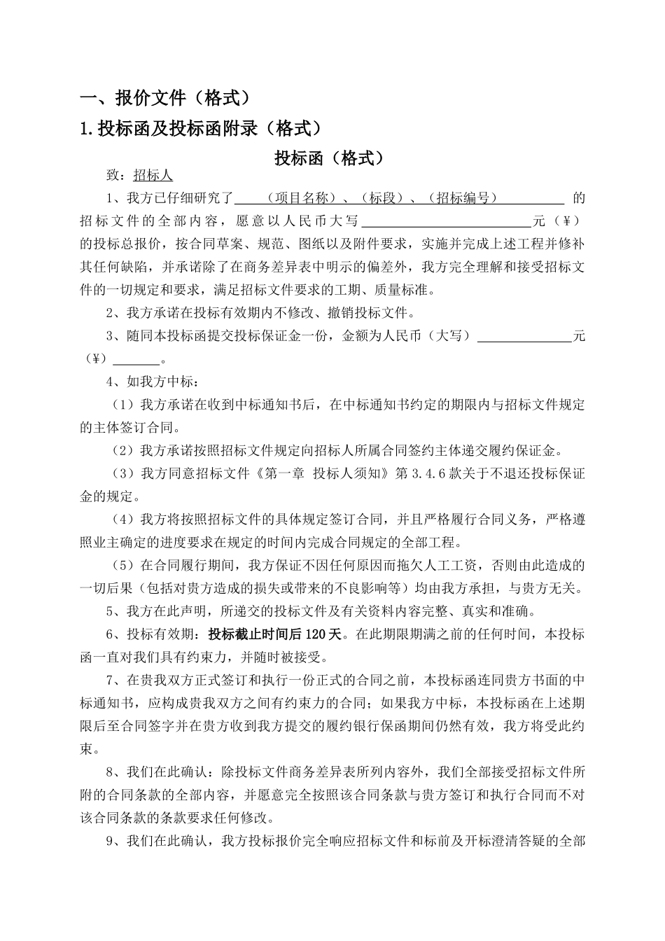 华润电力湖北有限公司2×330MW机组烟气超低排放改造配套SCR脱销系统改造总承包工程招标文件_第3页