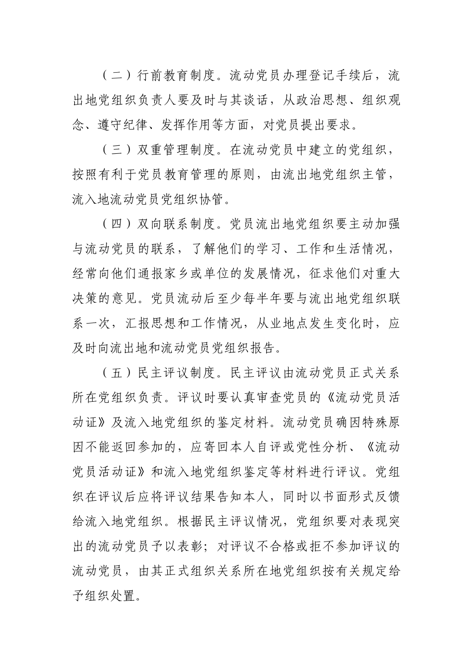 农村基层组织建设资料汇编_第2页