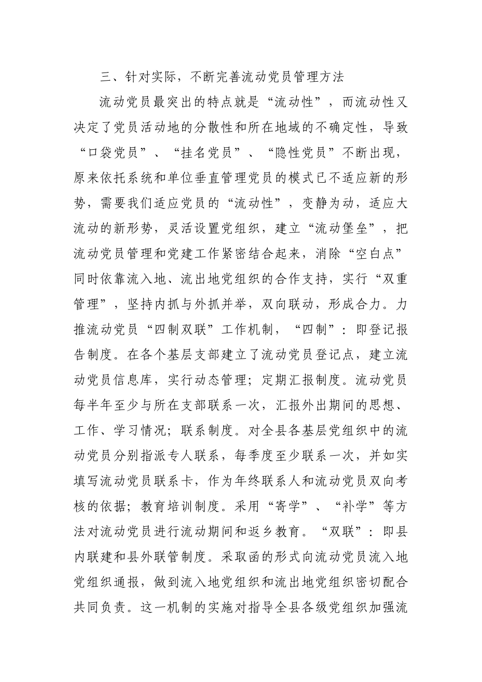 农村基层组织建设资料汇编_第3页