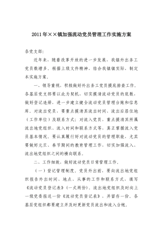 农村基层组织建设资料汇编