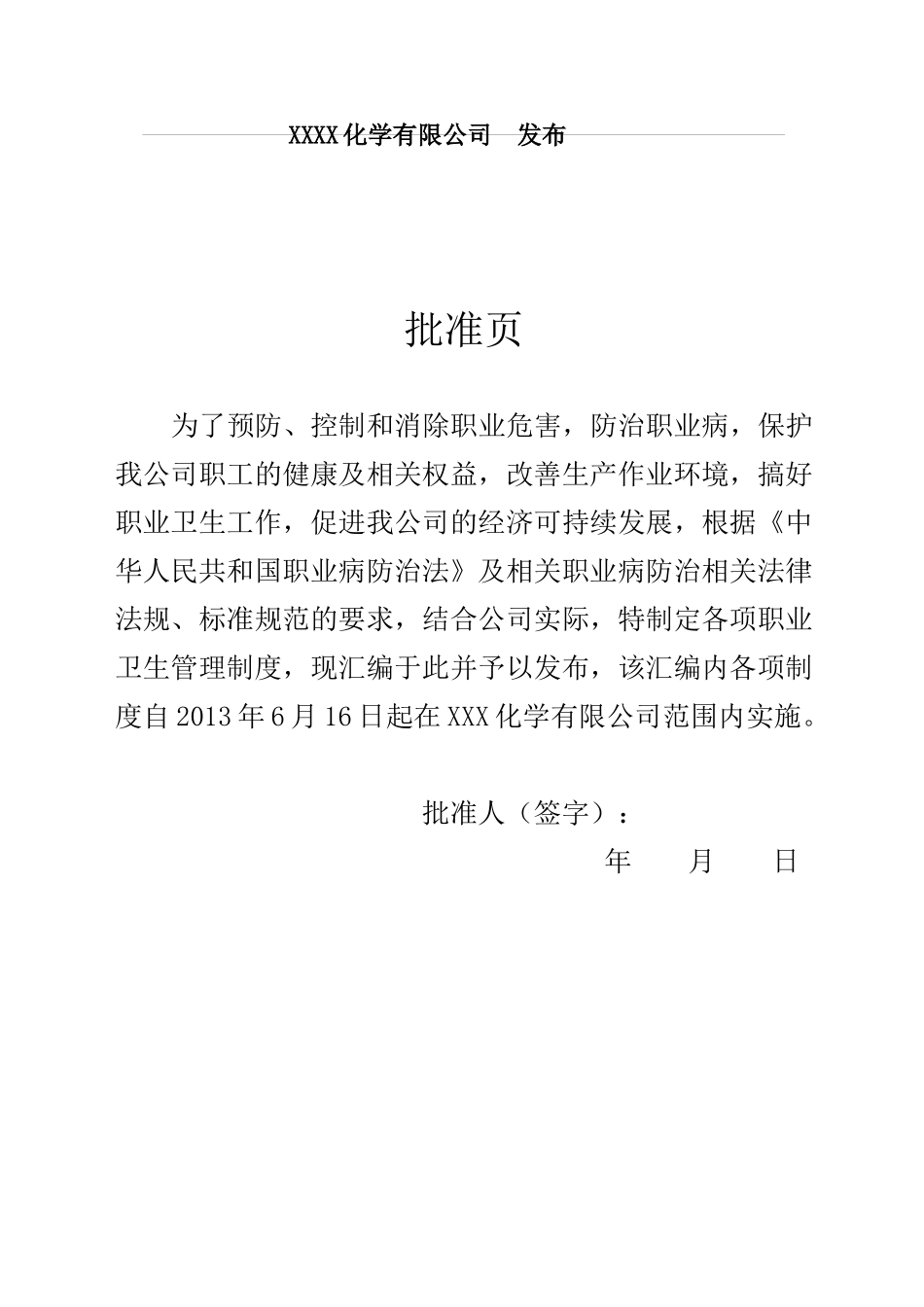 化工企业职业卫生管理制度汇编(XXXX年最新修改版本)_第2页