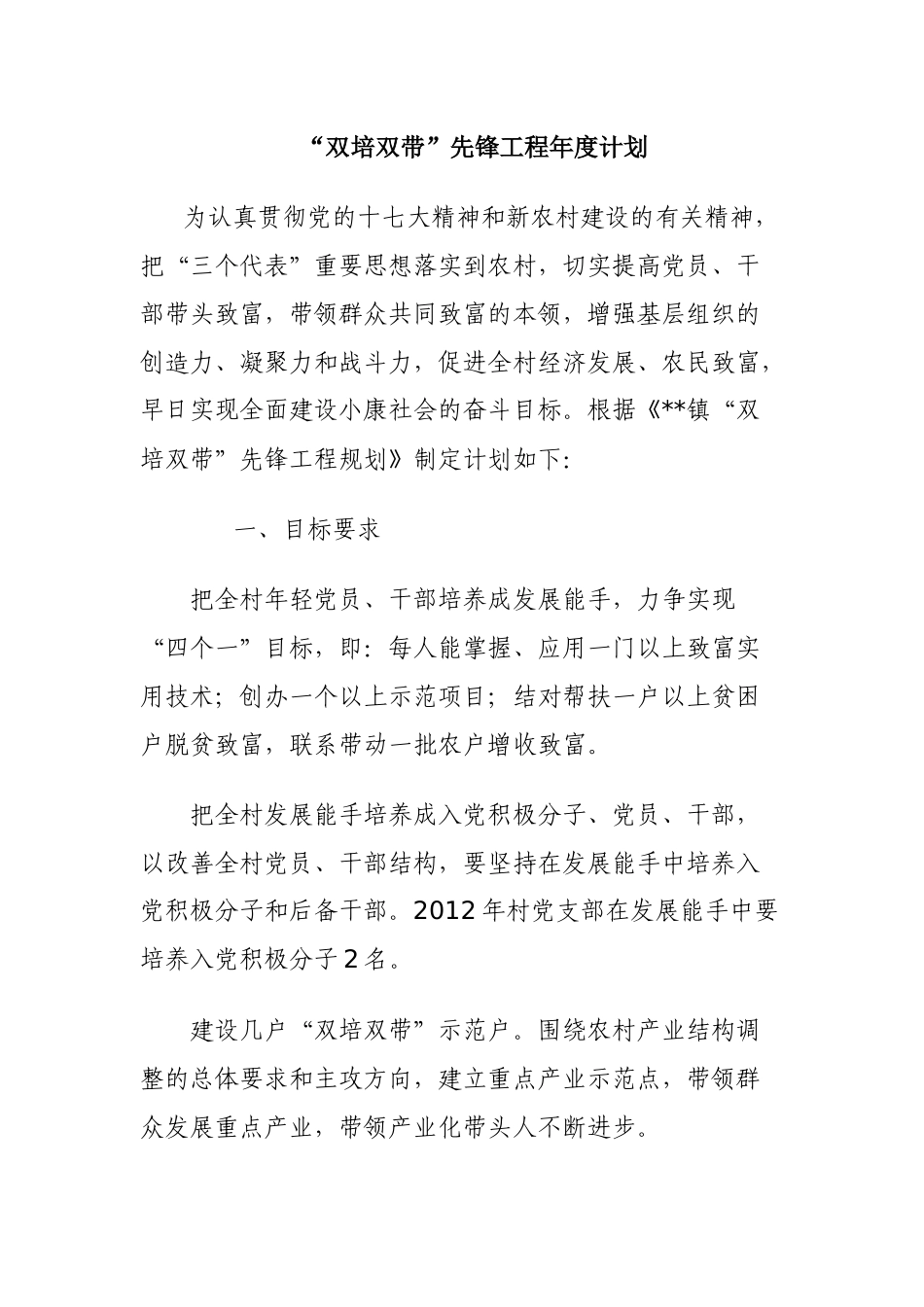 农村基层组织建设资料汇编--“双培双带”先锋工程_第1页