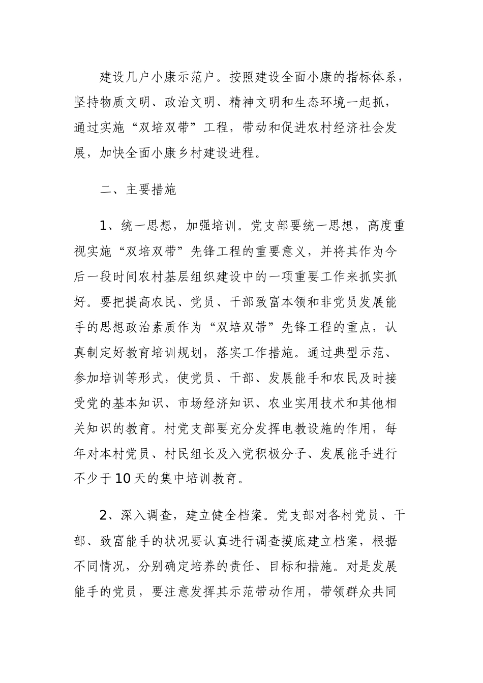 农村基层组织建设资料汇编--“双培双带”先锋工程_第2页