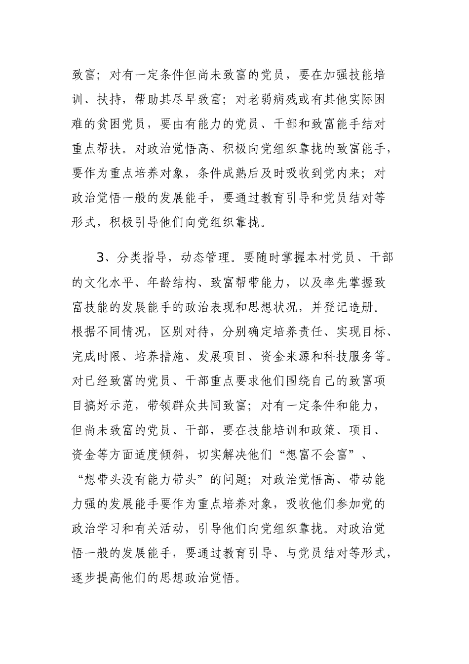 农村基层组织建设资料汇编--“双培双带”先锋工程_第3页