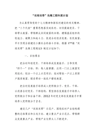 农村基层组织建设资料汇编--“双培双带”先锋工程