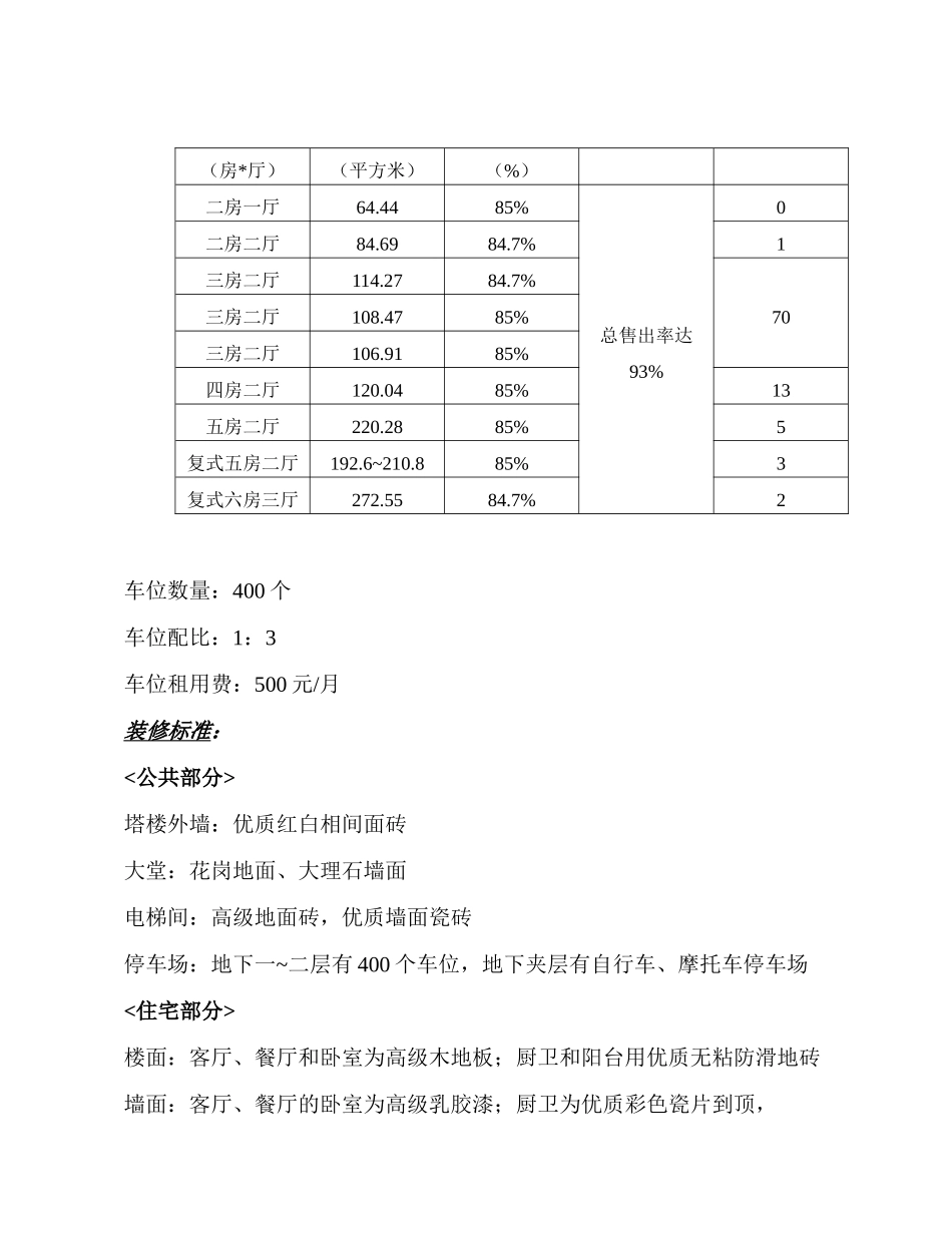 华润调查报告2_第2页