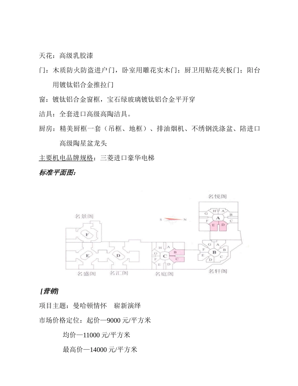 华润调查报告2_第3页