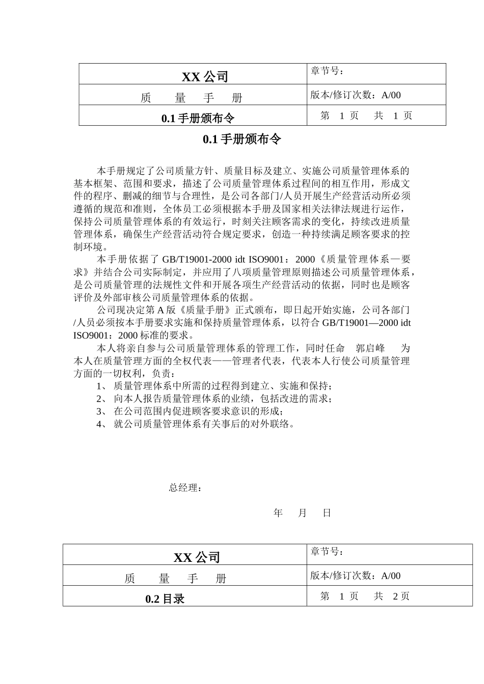 化工企业质量手册_第2页
