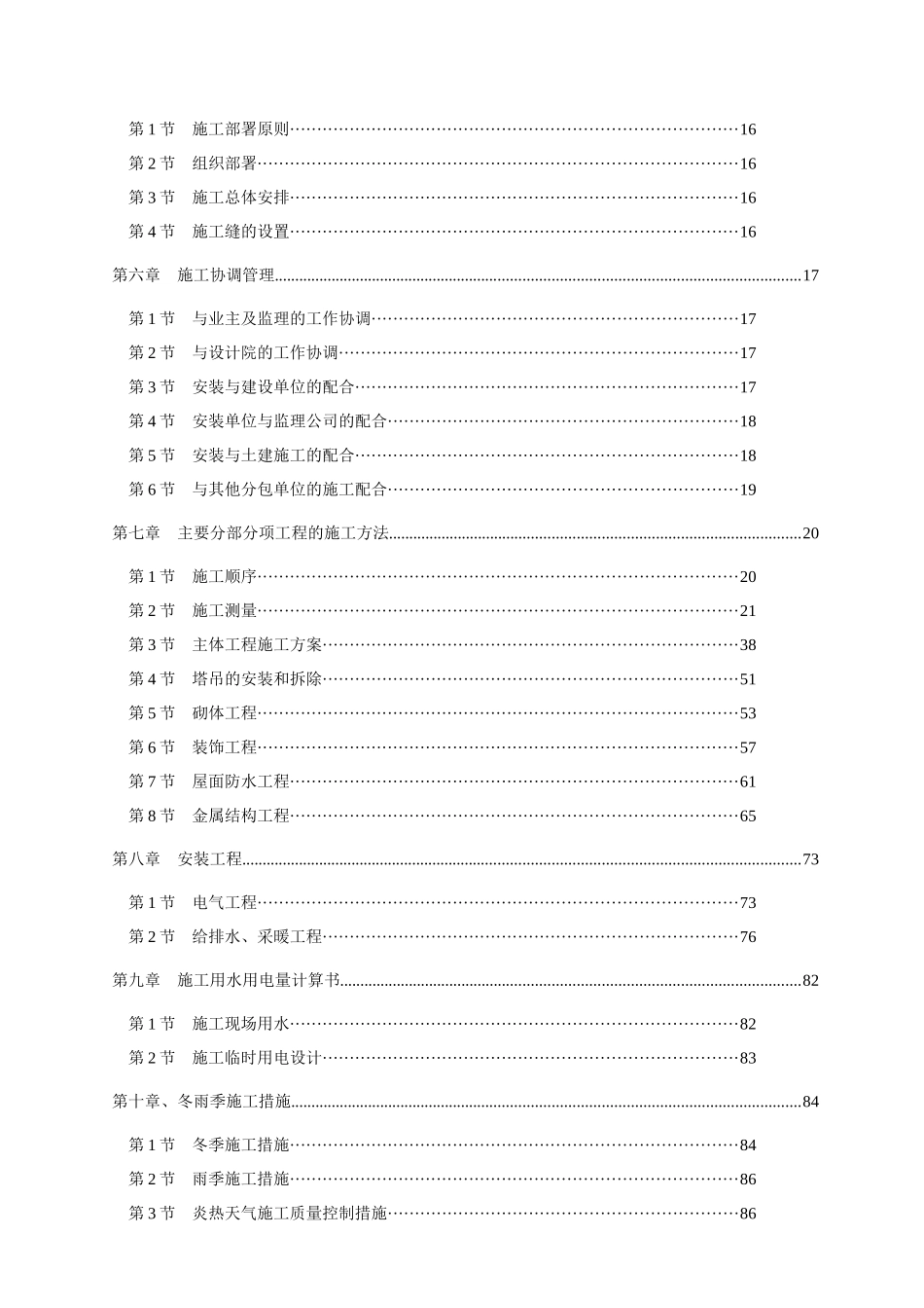 华润翡翠城高层建筑施工组织设计_第2页