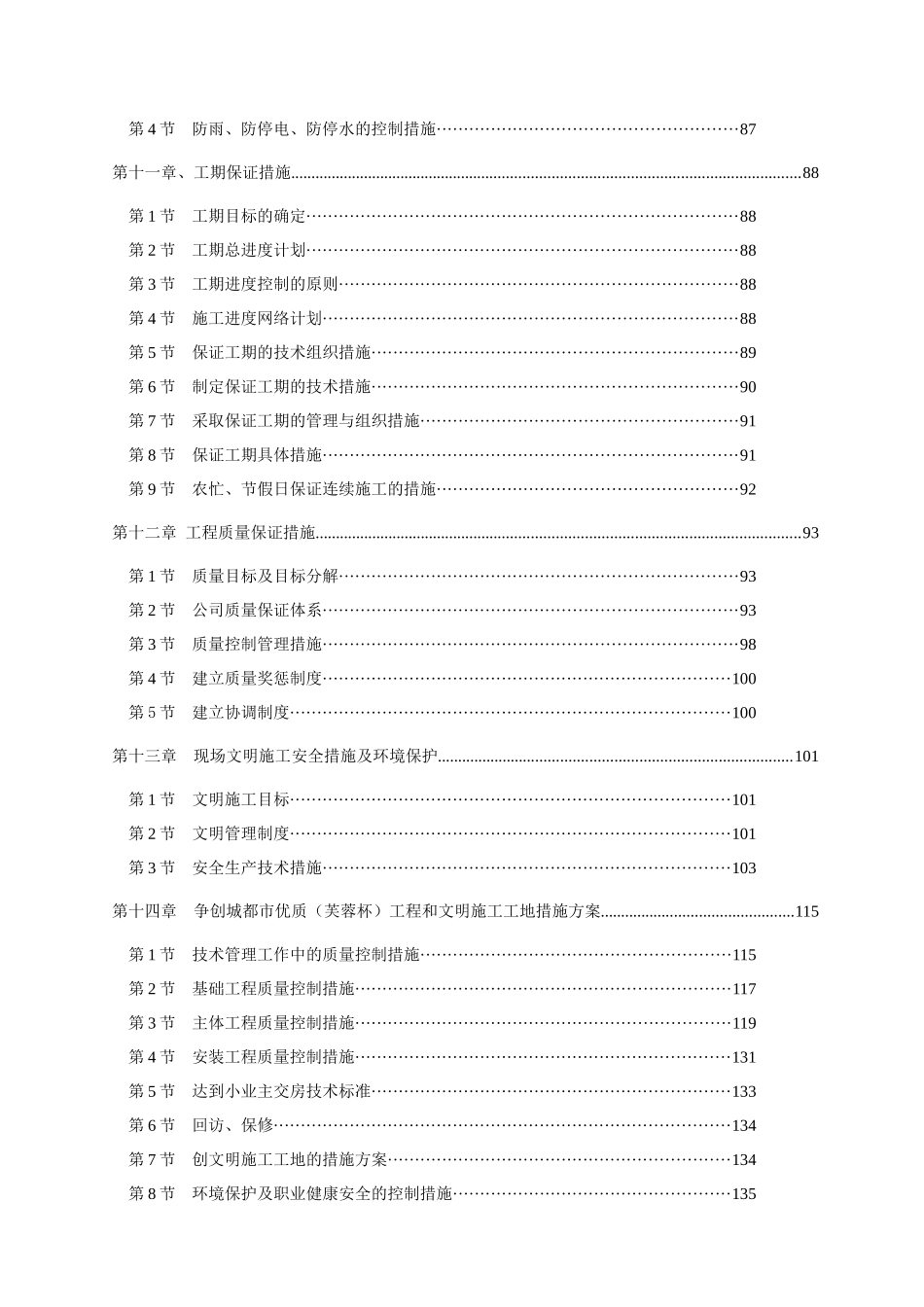 华润翡翠城高层建筑施工组织设计_第3页