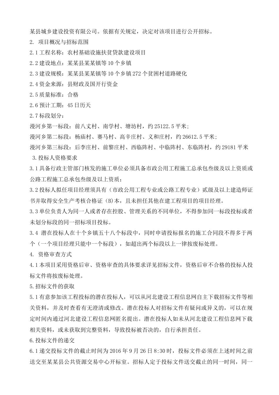 农村基础设施扶贫贷款建设项目招标文件_第3页