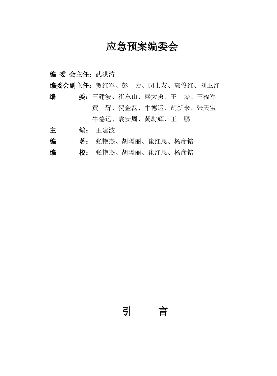 化工企业综合应急预案_第2页