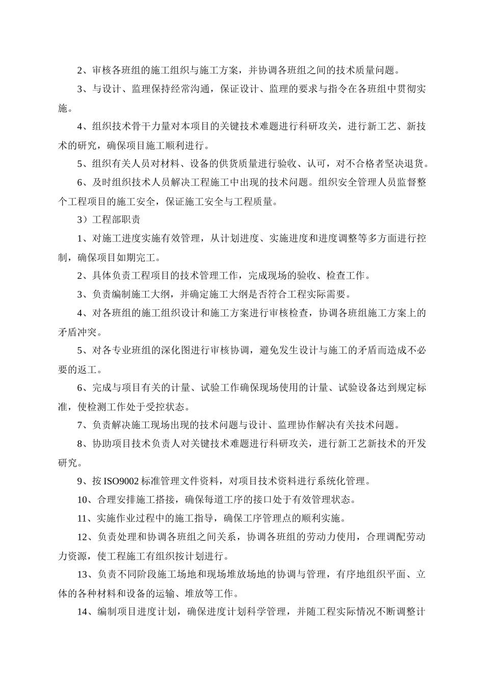 农村基础设施施工组织设计_第2页