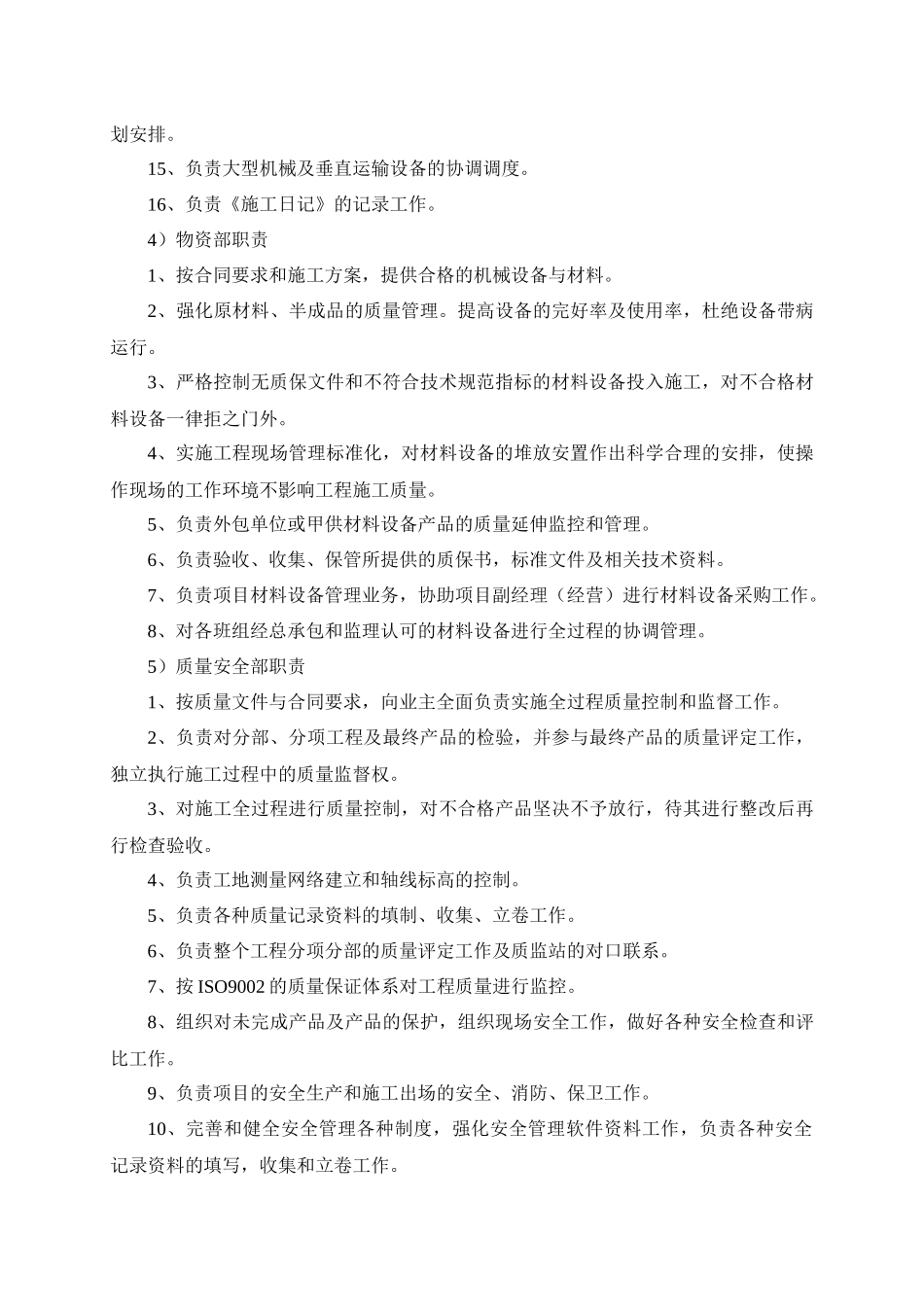 农村基础设施施工组织设计_第3页