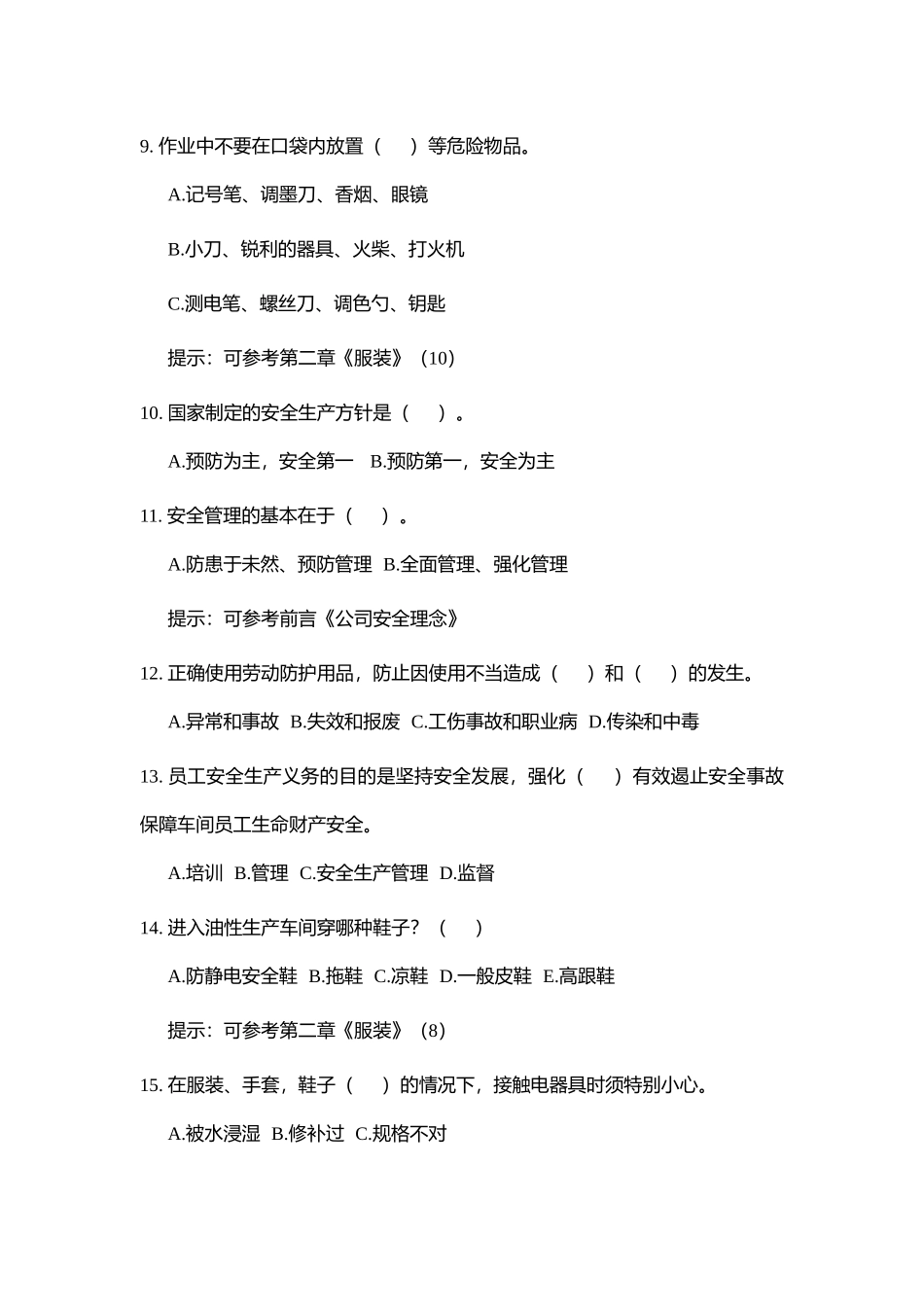 化工企业作业安全手册三百问_第2页