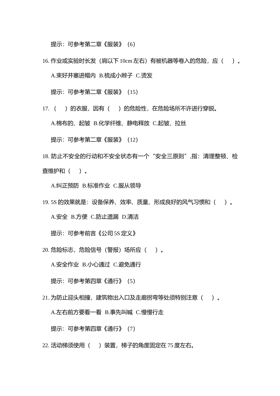 化工企业作业安全手册三百问_第3页